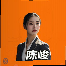 陈峻